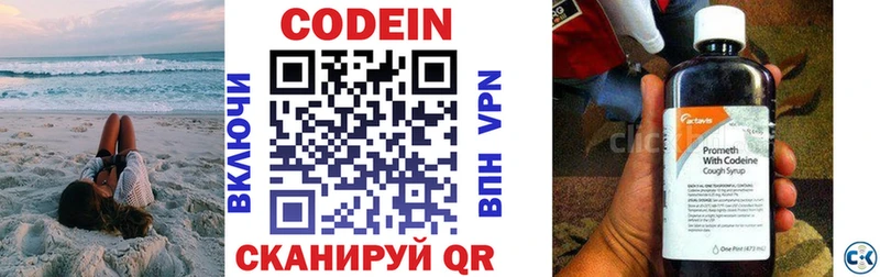 Codein напиток Lean (лин)  Купить  Заречный 